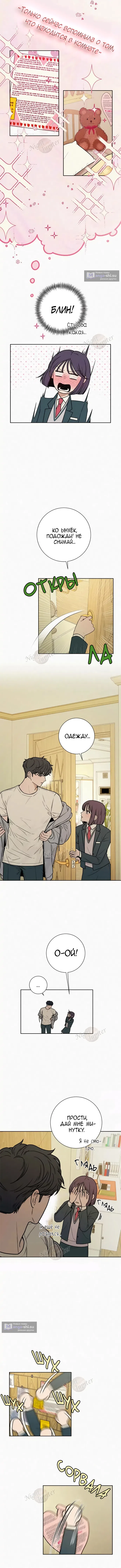 Страница 6 главы 14 манги Операция: Настоящая любовь / Operation: True Love