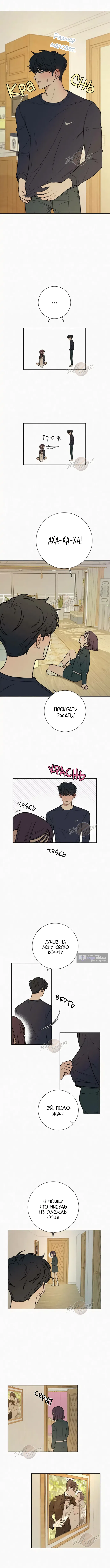 Страница 8 главы 14 манги Операция: Настоящая любовь / Operation: True Love