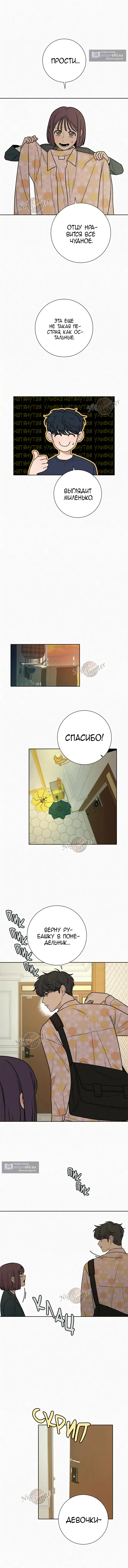 Страница 11 главы 14 манги Операция: Настоящая любовь / Operation: True Love