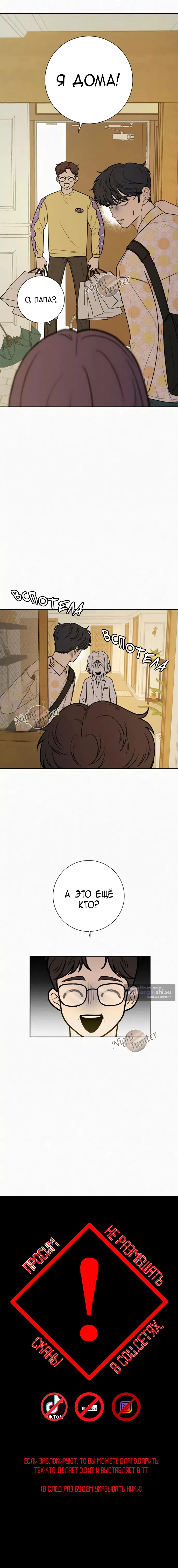 Страница 12 главы 14 манги Операция: Настоящая любовь / Operation: True Love