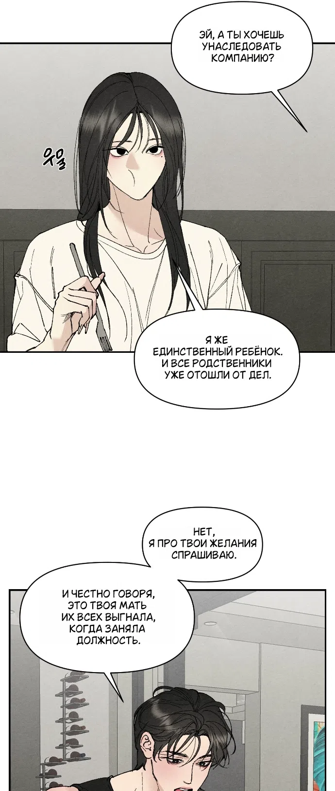 Страница 7 главы 23 манги Папочка-игрушка / Toy Daddy