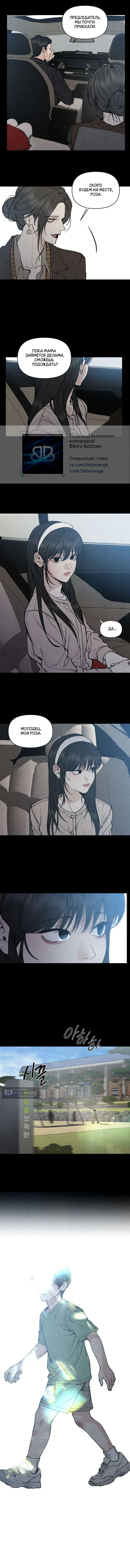 Страница 4 главы 11 манги Папочка-игрушка / Toy Daddy
