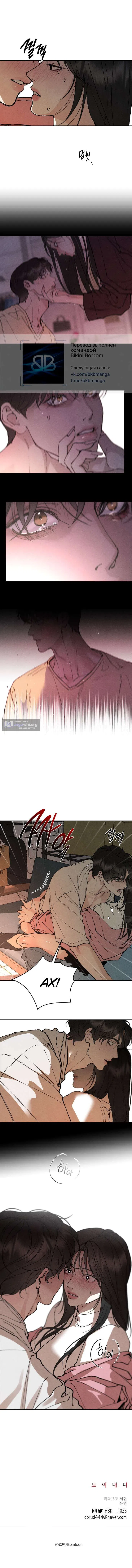 Страница 10 главы 11 манги Папочка-игрушка / Toy Daddy