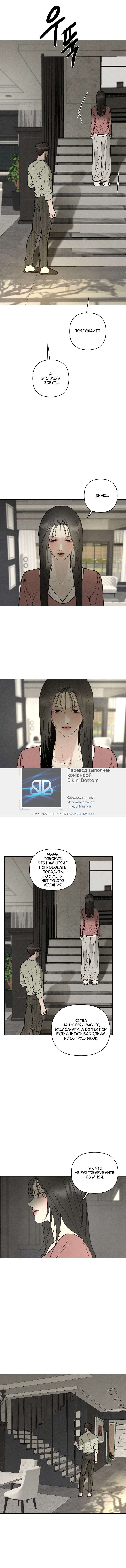 Страница 4 главы 2 манги Папочка-игрушка / Toy Daddy