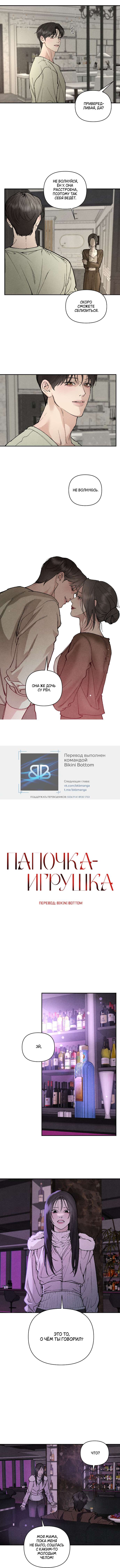 Страница 5 главы 2 манги Папочка-игрушка / Toy Daddy