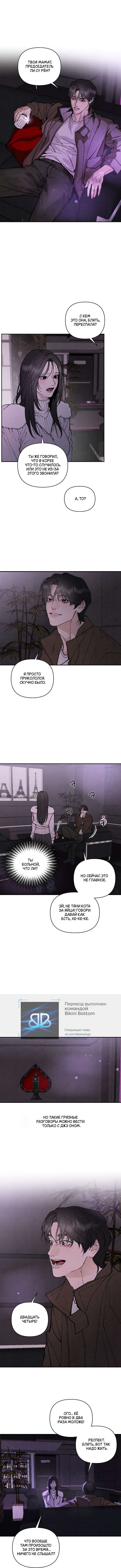 Страница 6 главы 2 манги Папочка-игрушка / Toy Daddy