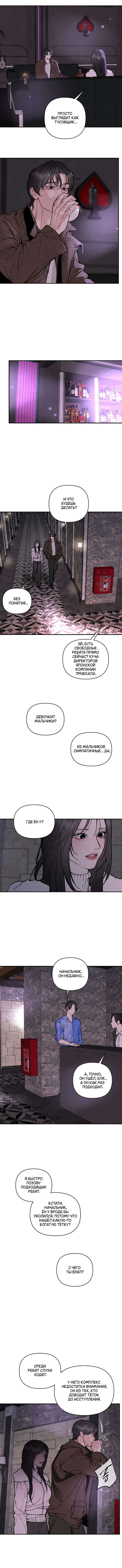 Страница 8 главы 2 манги Папочка-игрушка / Toy Daddy