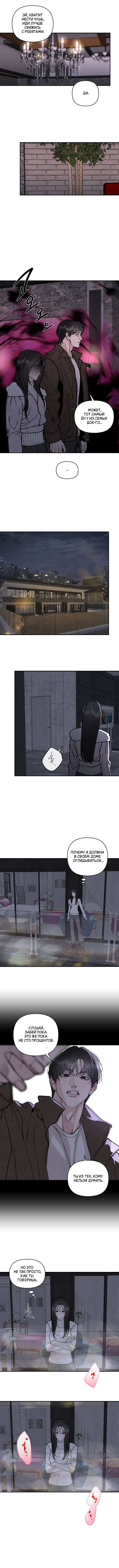 Страница 9 главы 2 манги Папочка-игрушка / Toy Daddy