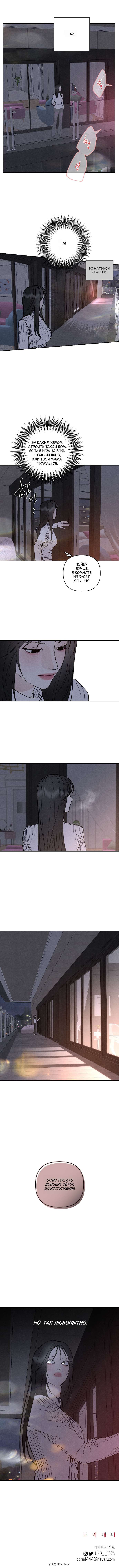 Страница 10 главы 2 манги Папочка-игрушка / Toy Daddy