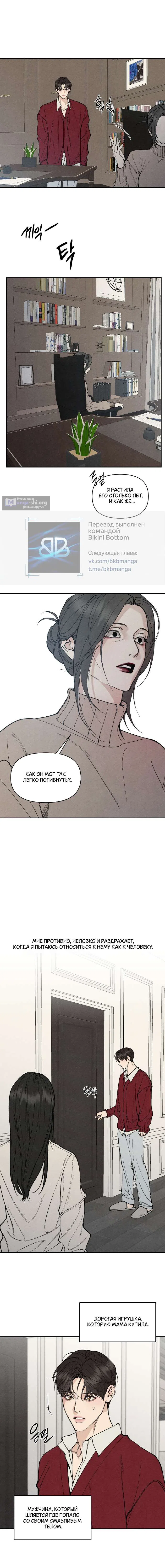 Страница 5 главы 20 манги Папочка-игрушка / Toy Daddy