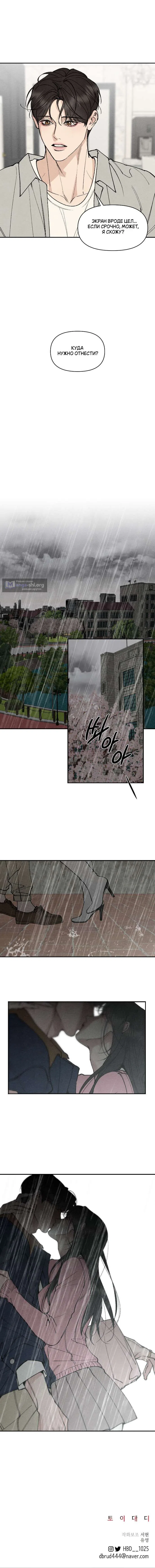 Страница 10 главы 20 манги Папочка-игрушка / Toy Daddy