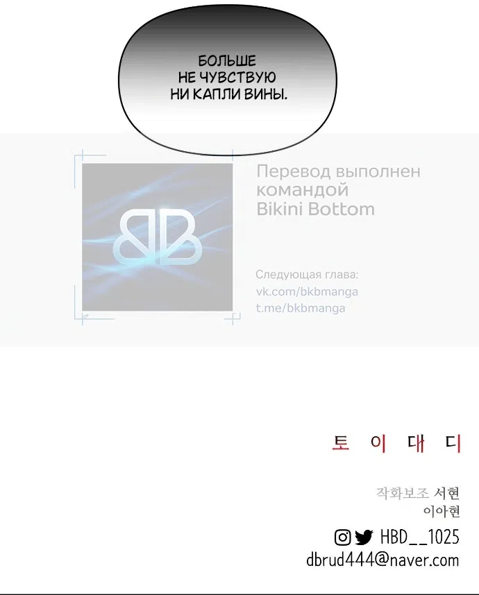 Страница 38 главы 24 манги Папочка-игрушка / Toy Daddy