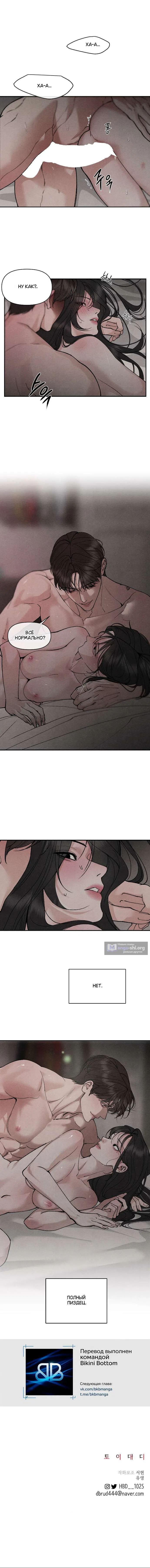 Страница 10 главы 22 манги Папочка-игрушка / Toy Daddy