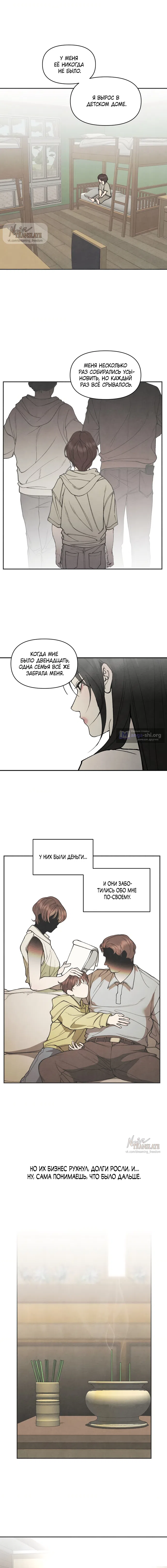 Страница 4 главы 13 манги Папочка-игрушка / Toy Daddy