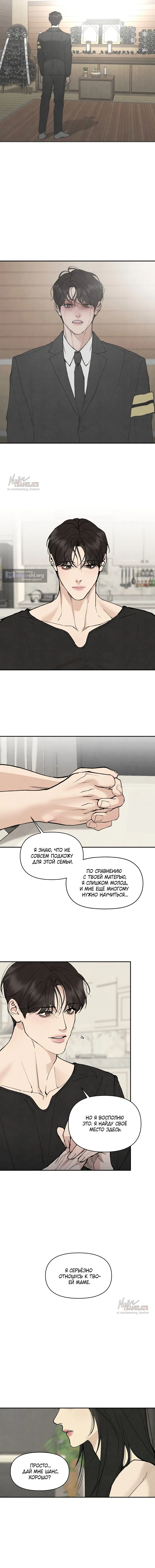 Страница 5 главы 13 манги Папочка-игрушка / Toy Daddy