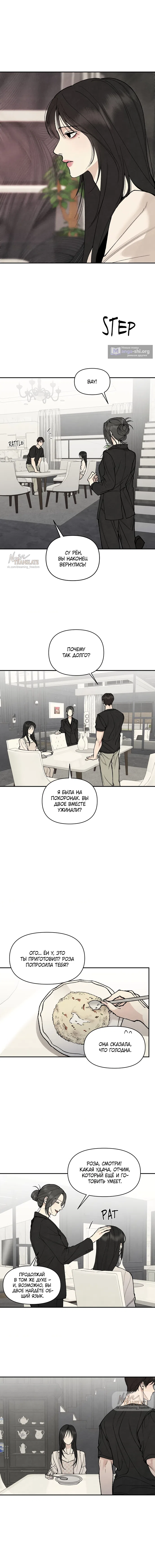 Страница 6 главы 13 манги Папочка-игрушка / Toy Daddy