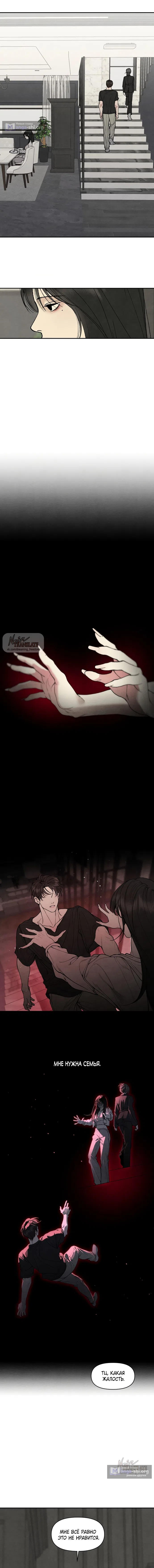 Страница 7 главы 13 манги Папочка-игрушка / Toy Daddy