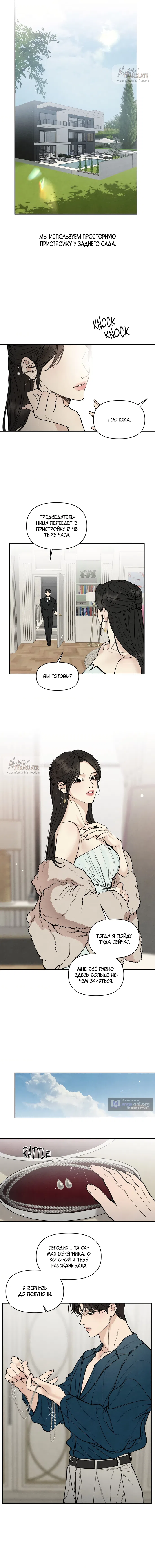 Страница 9 главы 13 манги Папочка-игрушка / Toy Daddy