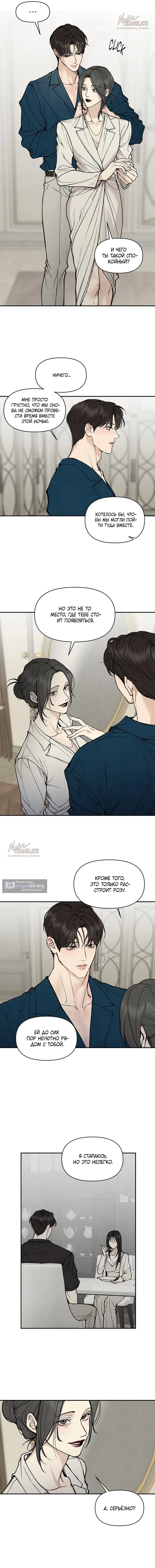 Страница 10 главы 13 манги Папочка-игрушка / Toy Daddy