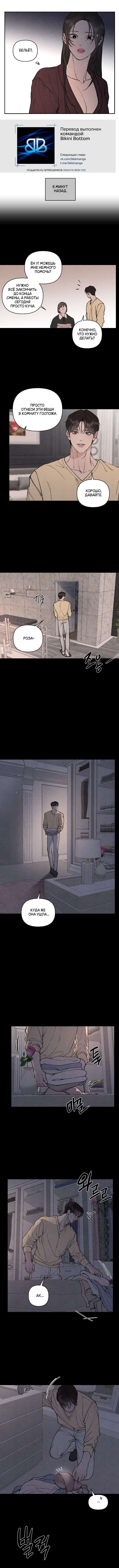 Страница 5 главы 4 манги Папочка-игрушка / Toy Daddy