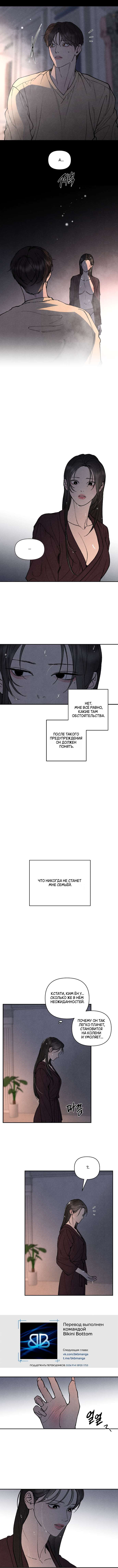 Страница 6 главы 4 манги Папочка-игрушка / Toy Daddy