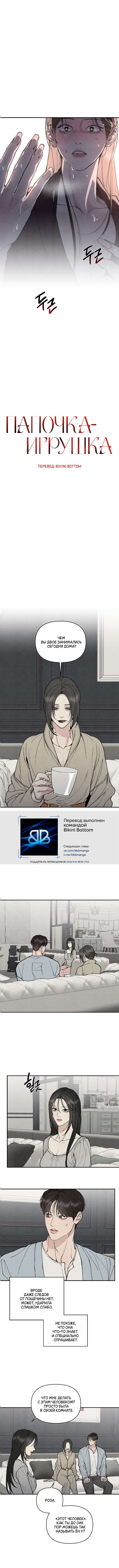 Страница 8 главы 4 манги Папочка-игрушка / Toy Daddy