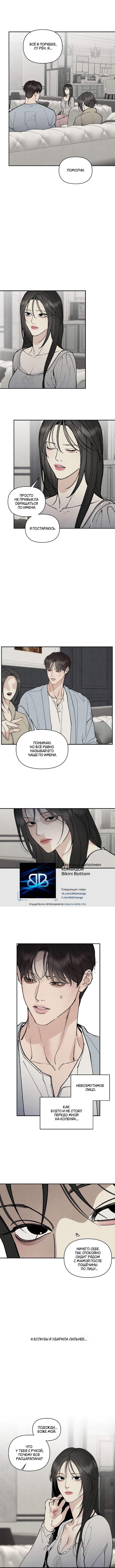 Страница 9 главы 4 манги Папочка-игрушка / Toy Daddy