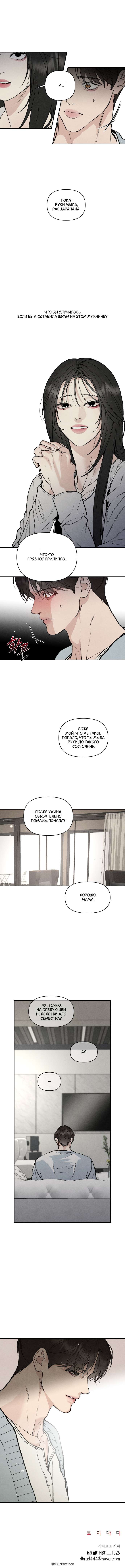 Страница 10 главы 4 манги Папочка-игрушка / Toy Daddy