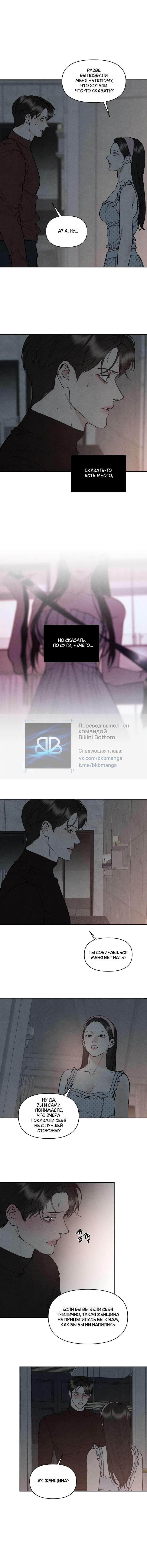 Страница 6 главы 19 манги Папочка-игрушка / Toy Daddy