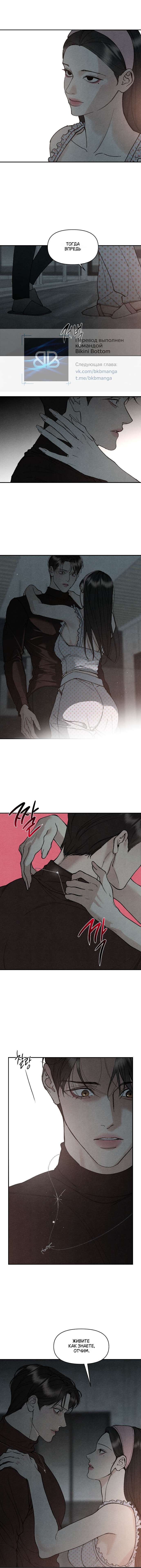 Страница 8 главы 19 манги Папочка-игрушка / Toy Daddy