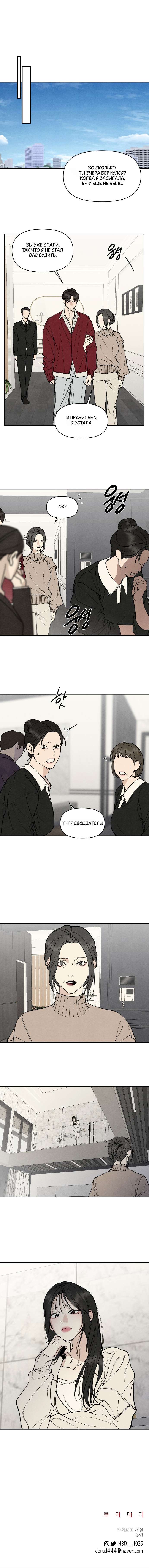 Страница 10 главы 19 манги Папочка-игрушка / Toy Daddy