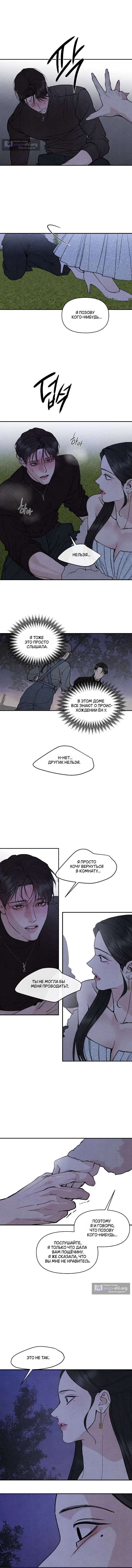 Страница 6 главы 16 манги Папочка-игрушка / Toy Daddy