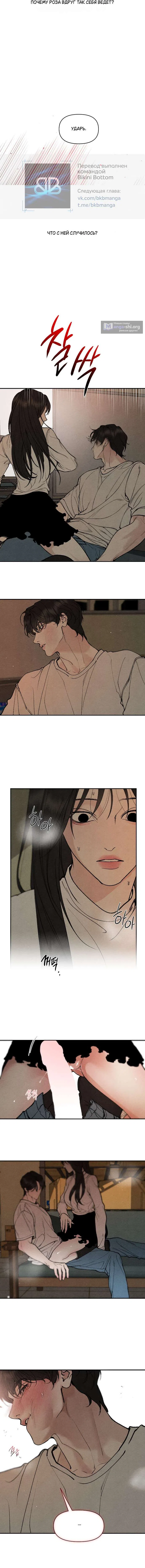 Страница 4 главы 12 манги Папочка-игрушка / Toy Daddy