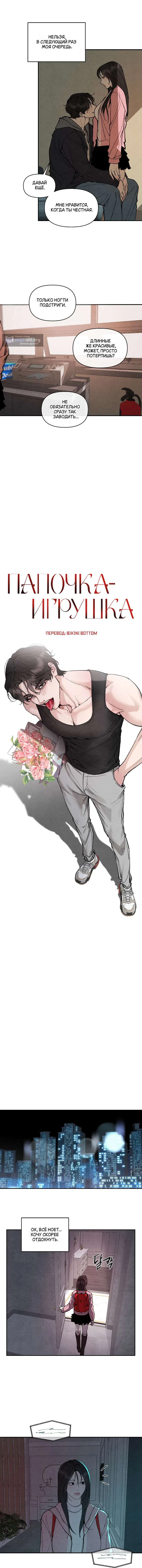 Страница 8 главы 12 манги Папочка-игрушка / Toy Daddy