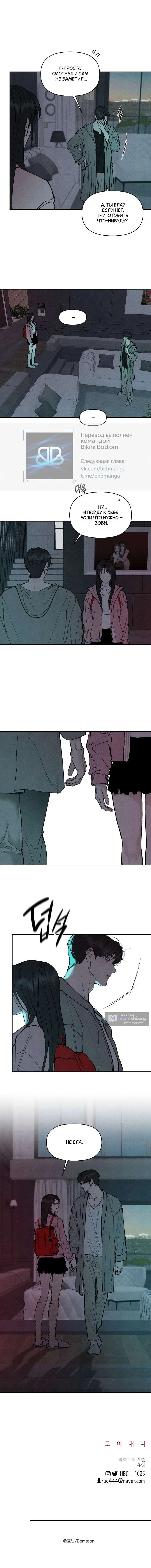 Страница 10 главы 12 манги Папочка-игрушка / Toy Daddy