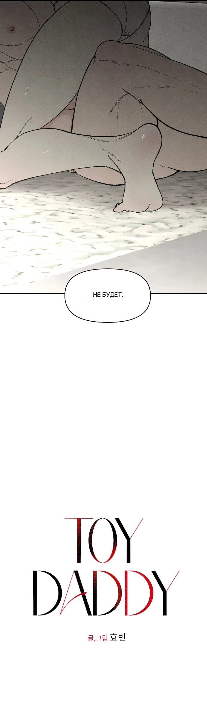 Страница 7 главы 25 манги Папочка-игрушка / Toy Daddy