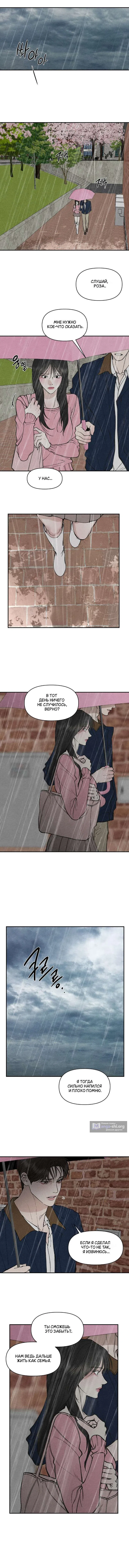 Страница 6 главы 21 манги Папочка-игрушка / Toy Daddy