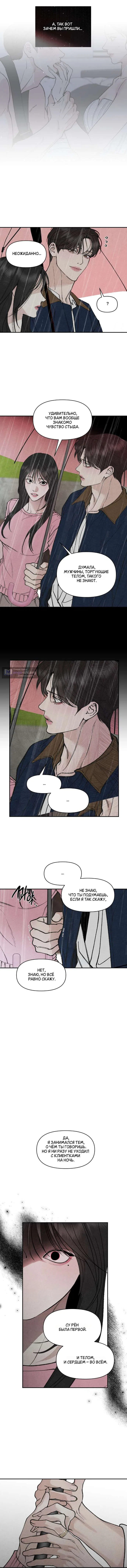 Страница 7 главы 21 манги Папочка-игрушка / Toy Daddy