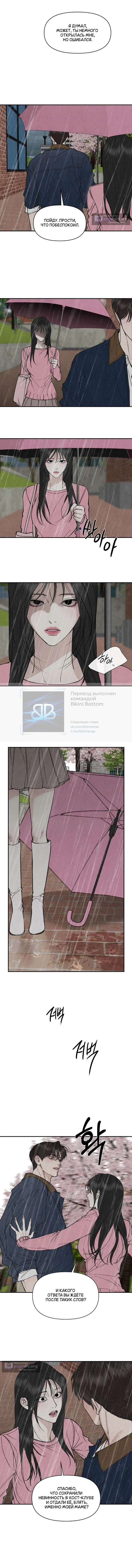 Страница 8 главы 21 манги Папочка-игрушка / Toy Daddy