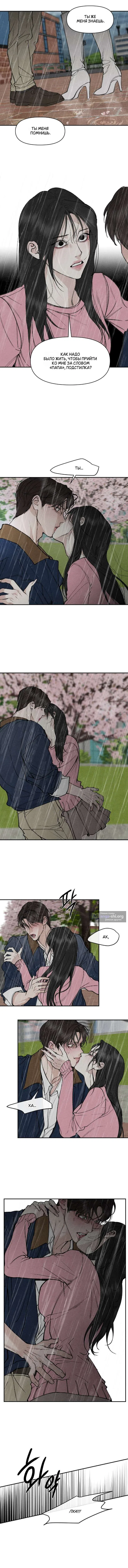 Страница 9 главы 21 манги Папочка-игрушка / Toy Daddy