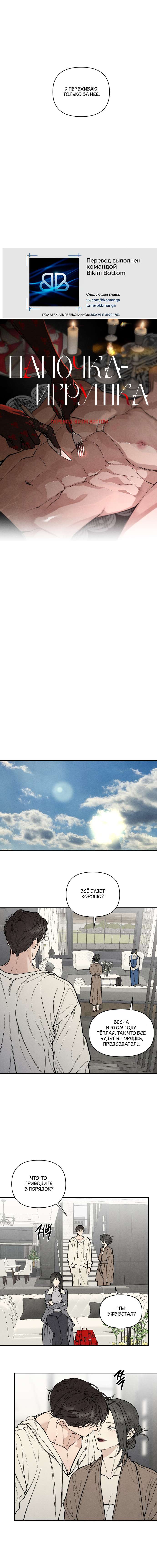 Страница 4 главы 6 манги Папочка-игрушка / Toy Daddy