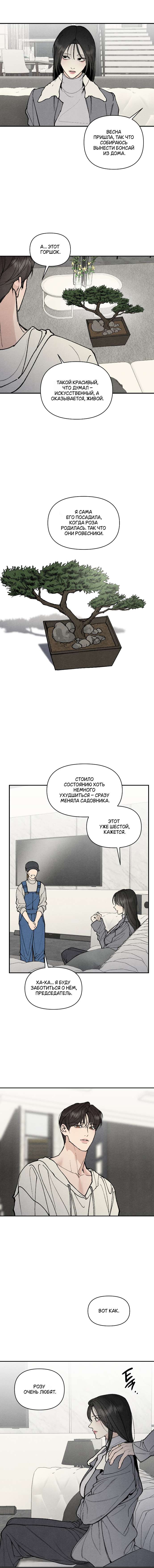 Страница 5 главы 6 манги Папочка-игрушка / Toy Daddy