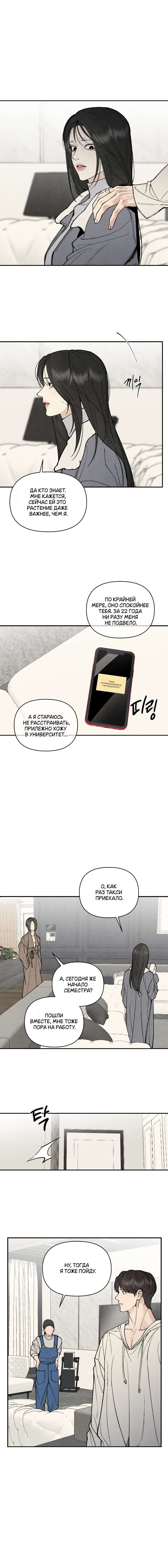 Страница 6 главы 6 манги Папочка-игрушка / Toy Daddy