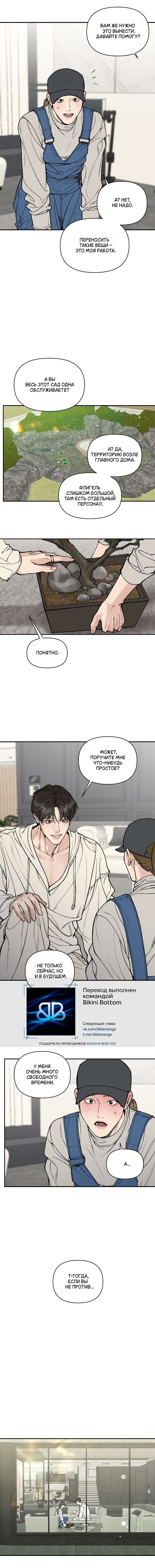 Страница 7 главы 6 манги Папочка-игрушка / Toy Daddy