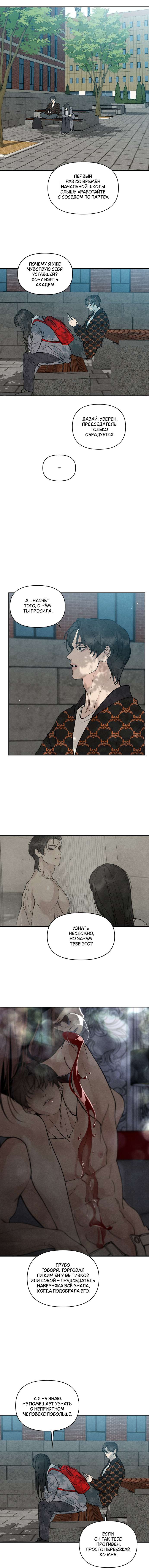 Страница 9 главы 6 манги Папочка-игрушка / Toy Daddy