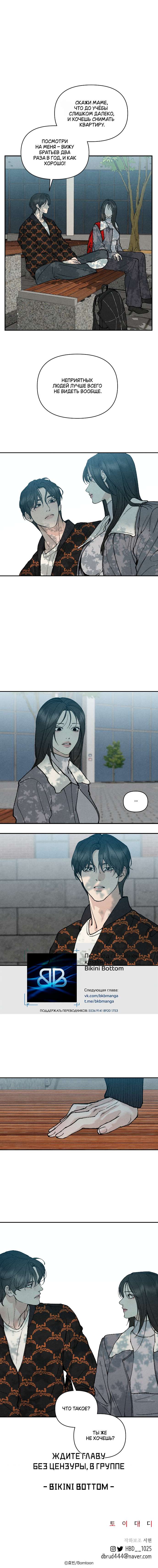 Страница 10 главы 6 манги Папочка-игрушка / Toy Daddy