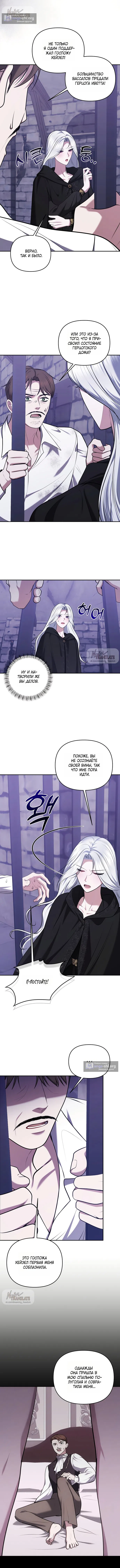 Страница 4 главы 35 манги Я схватила за поводок высокомерного пса / I Grabbed the Arrogant Dog's Leash