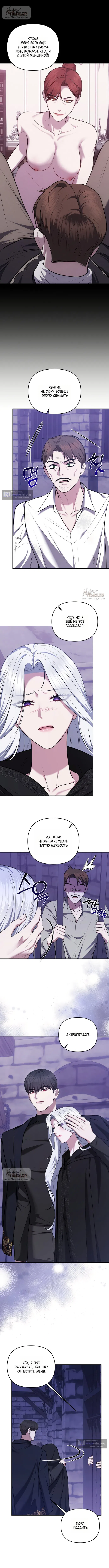 Страница 5 главы 35 манги Я схватила за поводок высокомерного пса / I Grabbed the Arrogant Dog's Leash