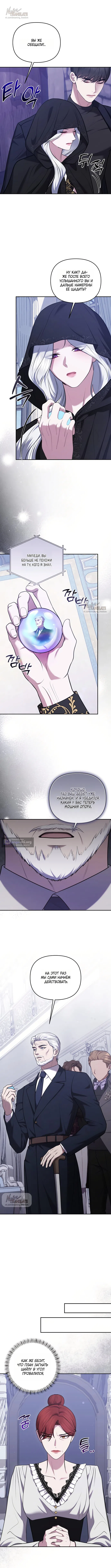 Страница 6 главы 35 манги Я схватила за поводок высокомерного пса / I Grabbed the Arrogant Dog's Leash