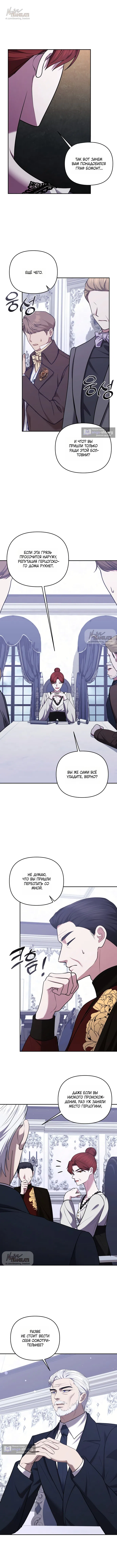 Страница 8 главы 35 манги Я схватила за поводок высокомерного пса / I Grabbed the Arrogant Dog's Leash